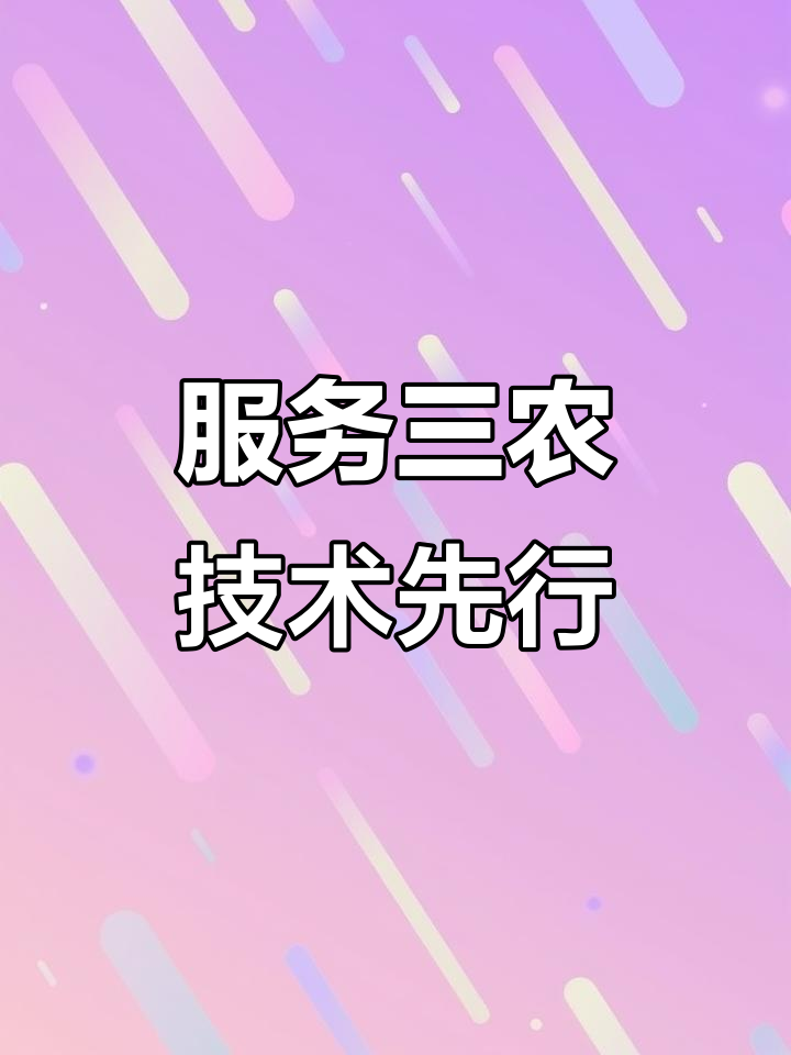 科技興農，雙輪驅動 實體廠商與軟件開發共譜農業現代化新篇